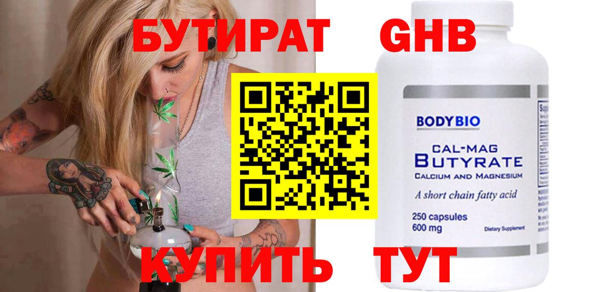 БУТИРАТ BDO  Вход с VPN  Кушва 