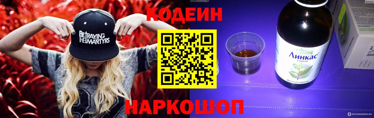 закладки  Кодеиновый сироп Lean напиток Lean (лин)  Вход с VPN  Кодеиновый сироп Lean напиток Lean (лин)  Кушва 