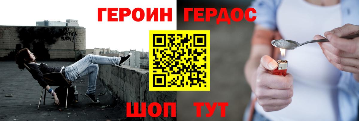 ГЕРОИН герыч  Героин  Кушва  Вход с VPN 