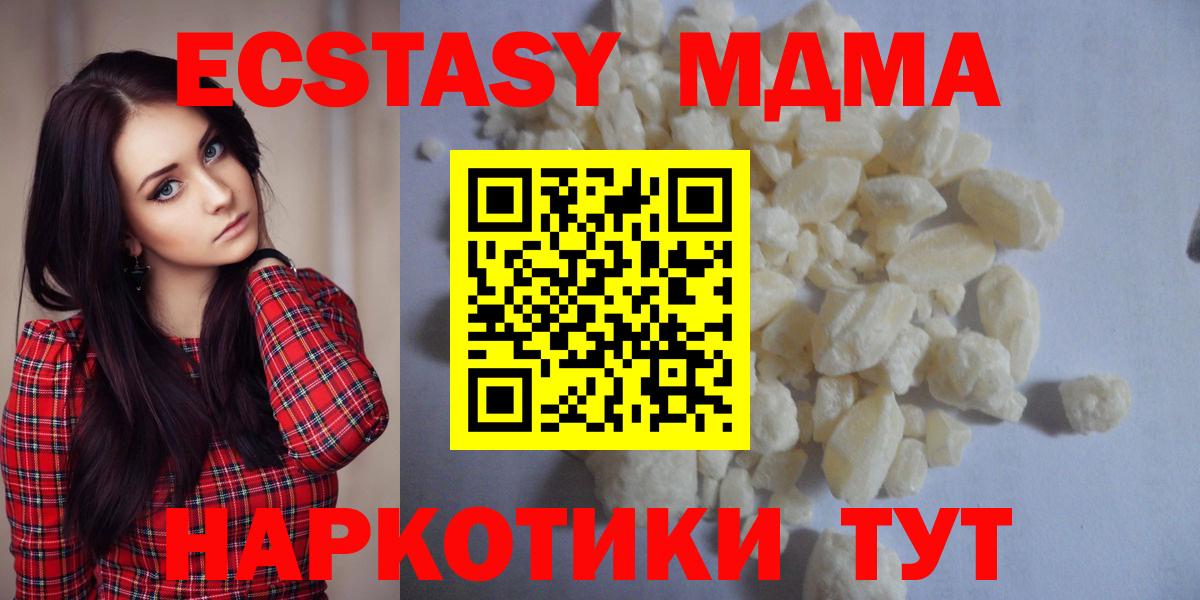 МДМА crystal  Вход с VPN  Кушва 