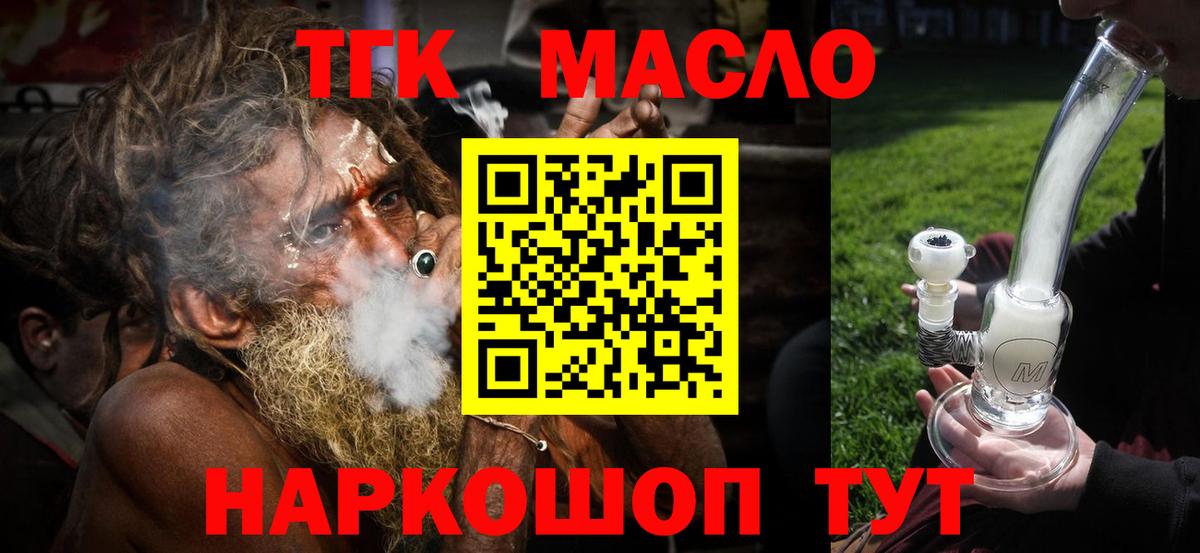 ТГК гашишное масло  где купить   Вход с VPN  Кушва  Дистиллят ТГК концентрат 